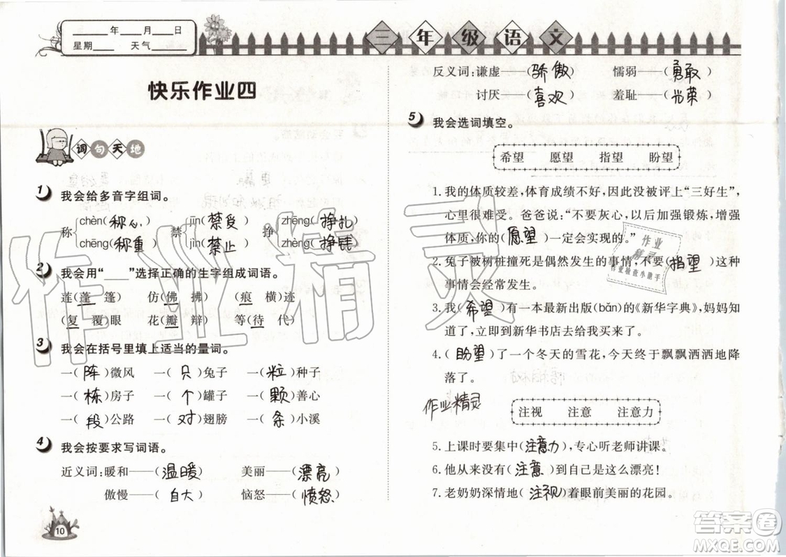 Happy暑假作業(yè)2019年小學(xué)語(yǔ)文三年級(jí)快樂(lè)暑假參考答案武漢大學(xué)出版社