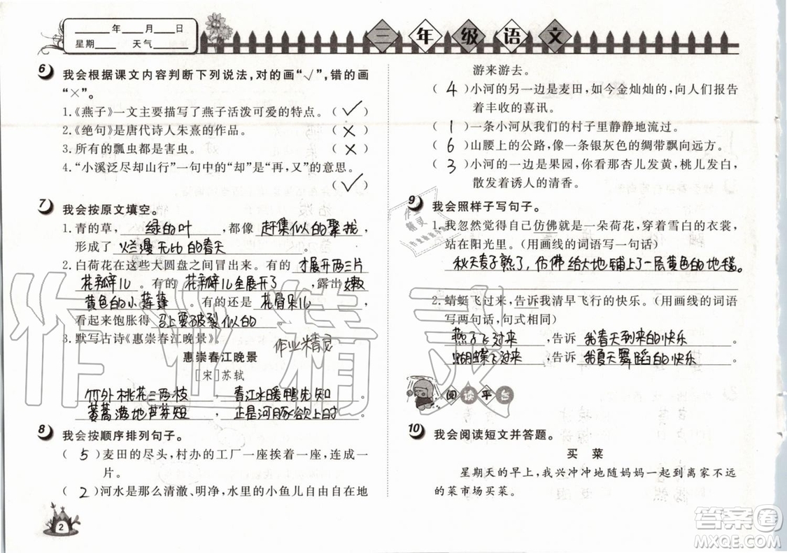 Happy暑假作業(yè)2019年小學(xué)語(yǔ)文三年級(jí)快樂(lè)暑假參考答案武漢大學(xué)出版社