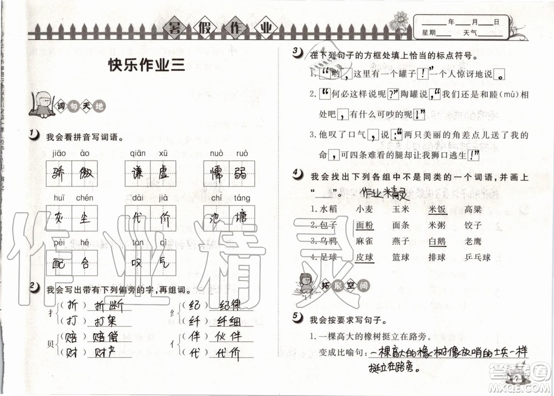 Happy暑假作業(yè)2019年小學(xué)語(yǔ)文三年級(jí)快樂(lè)暑假參考答案武漢大學(xué)出版社