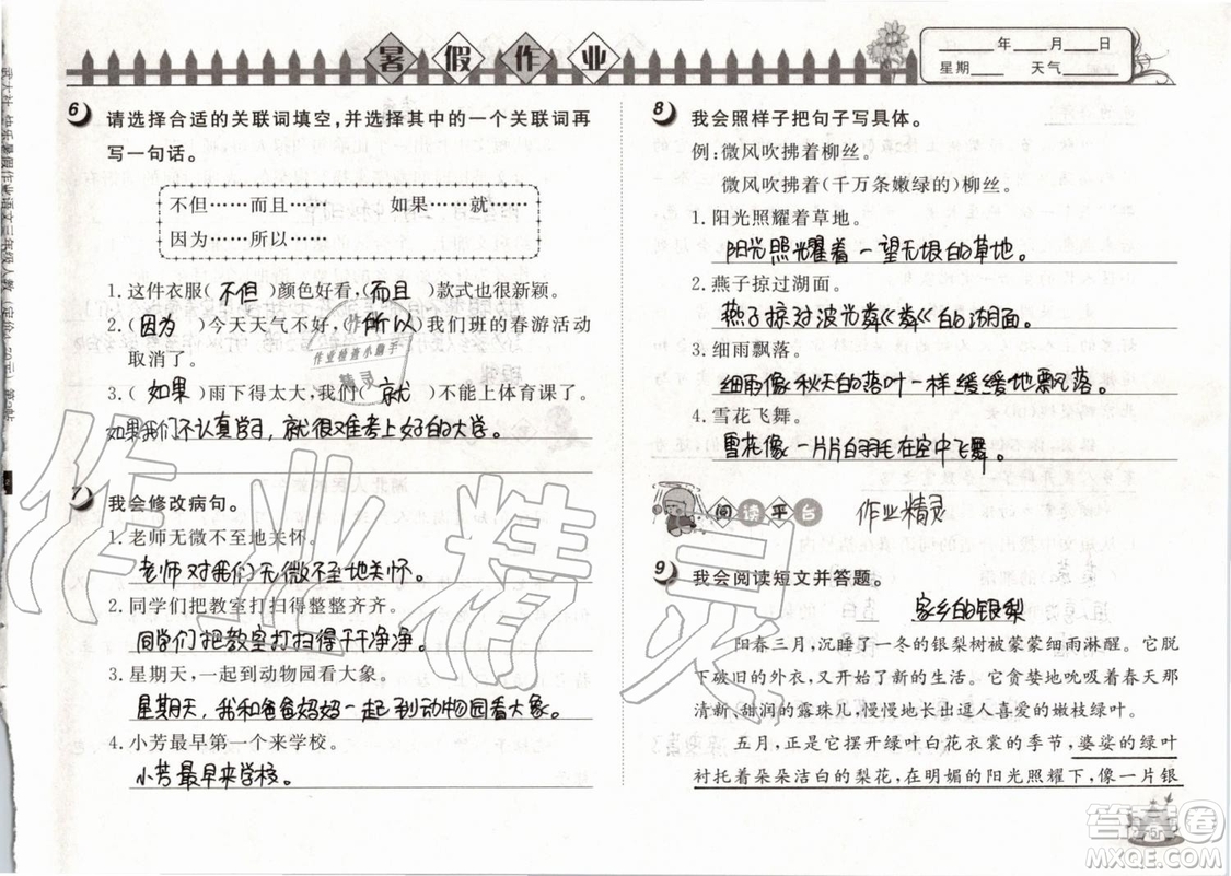 Happy暑假作業(yè)2019年小學(xué)語(yǔ)文三年級(jí)快樂(lè)暑假參考答案武漢大學(xué)出版社