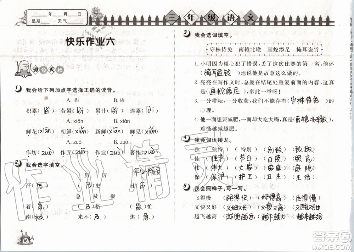 Happy暑假作業(yè)2019年小學(xué)語(yǔ)文三年級(jí)快樂(lè)暑假參考答案武漢大學(xué)出版社