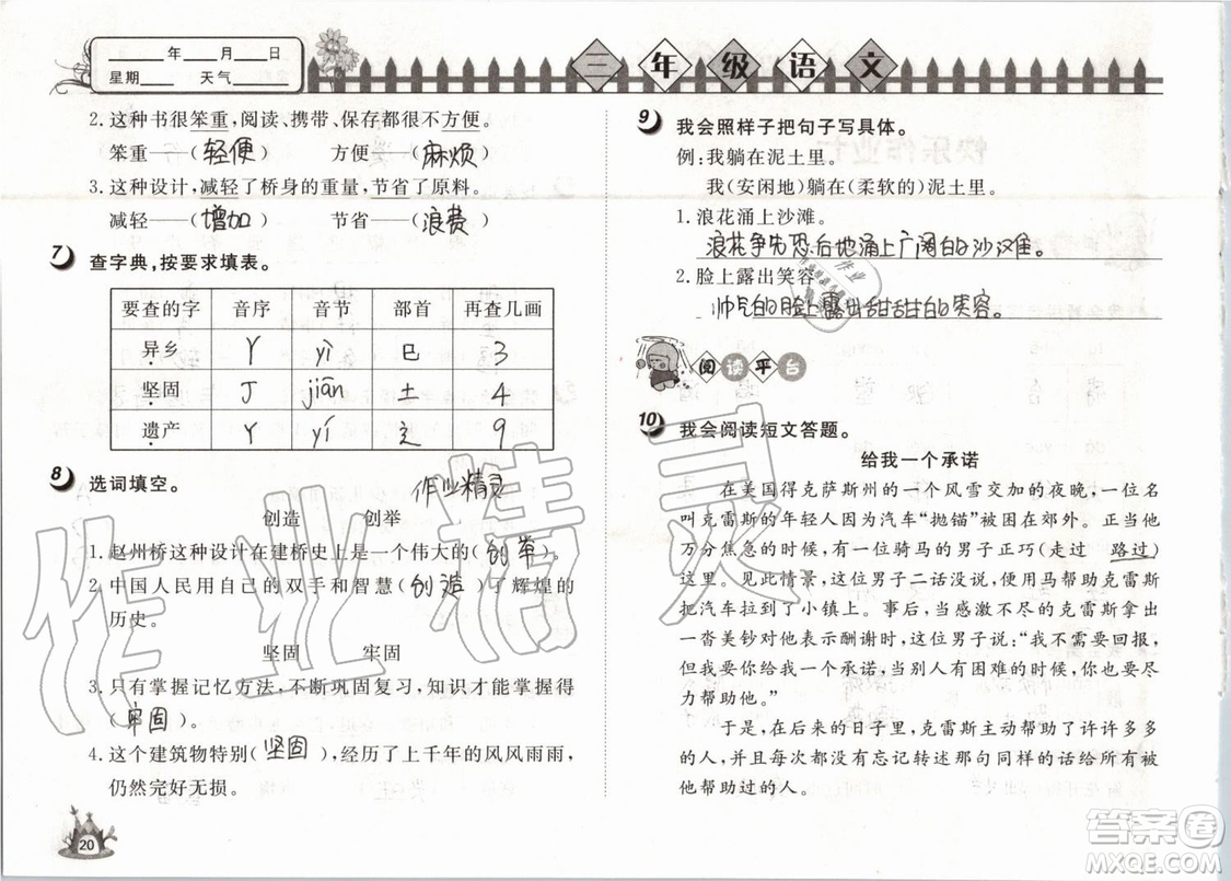 Happy暑假作業(yè)2019年小學(xué)語(yǔ)文三年級(jí)快樂(lè)暑假參考答案武漢大學(xué)出版社