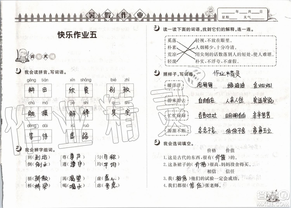 Happy暑假作業(yè)2019年小學(xué)語(yǔ)文三年級(jí)快樂(lè)暑假參考答案武漢大學(xué)出版社