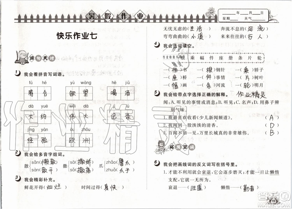 Happy暑假作業(yè)2019年小學(xué)語(yǔ)文三年級(jí)快樂(lè)暑假參考答案武漢大學(xué)出版社