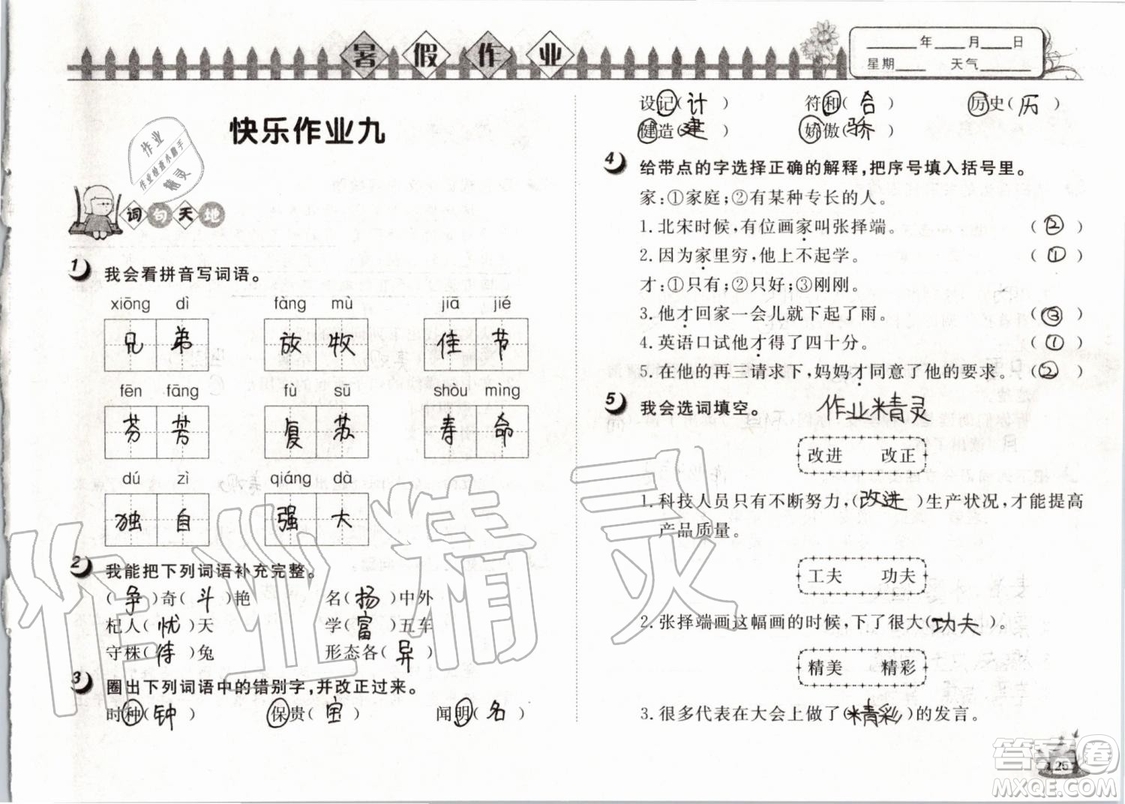 Happy暑假作業(yè)2019年小學(xué)語(yǔ)文三年級(jí)快樂(lè)暑假參考答案武漢大學(xué)出版社