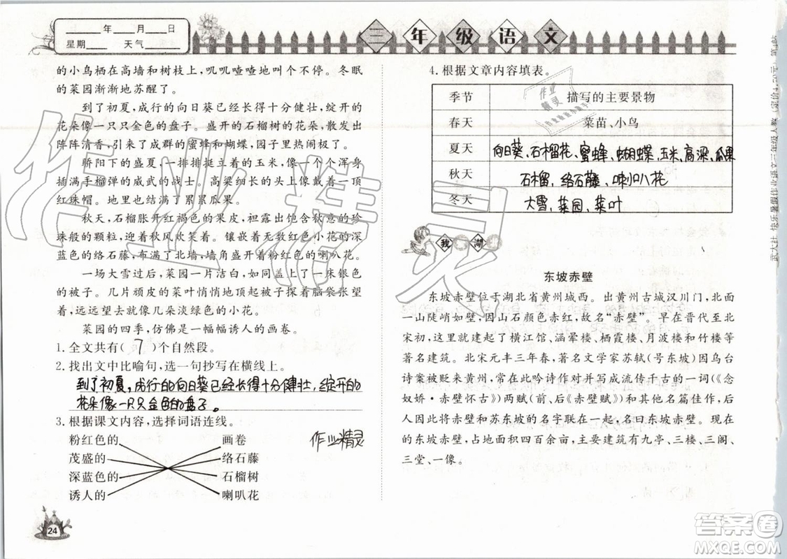 Happy暑假作業(yè)2019年小學(xué)語(yǔ)文三年級(jí)快樂(lè)暑假參考答案武漢大學(xué)出版社