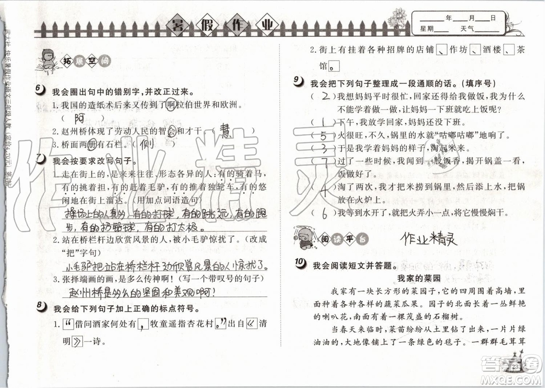 Happy暑假作業(yè)2019年小學(xué)語(yǔ)文三年級(jí)快樂(lè)暑假參考答案武漢大學(xué)出版社