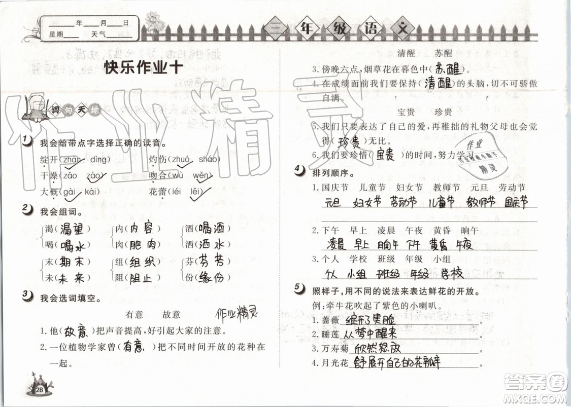 Happy暑假作業(yè)2019年小學(xué)語(yǔ)文三年級(jí)快樂(lè)暑假參考答案武漢大學(xué)出版社