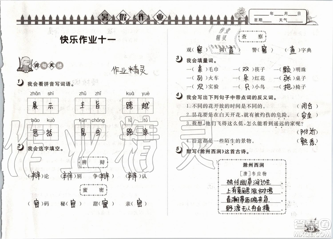 Happy暑假作業(yè)2019年小學(xué)語(yǔ)文三年級(jí)快樂(lè)暑假參考答案武漢大學(xué)出版社