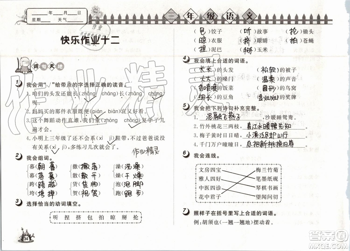 Happy暑假作業(yè)2019年小學(xué)語(yǔ)文三年級(jí)快樂(lè)暑假參考答案武漢大學(xué)出版社