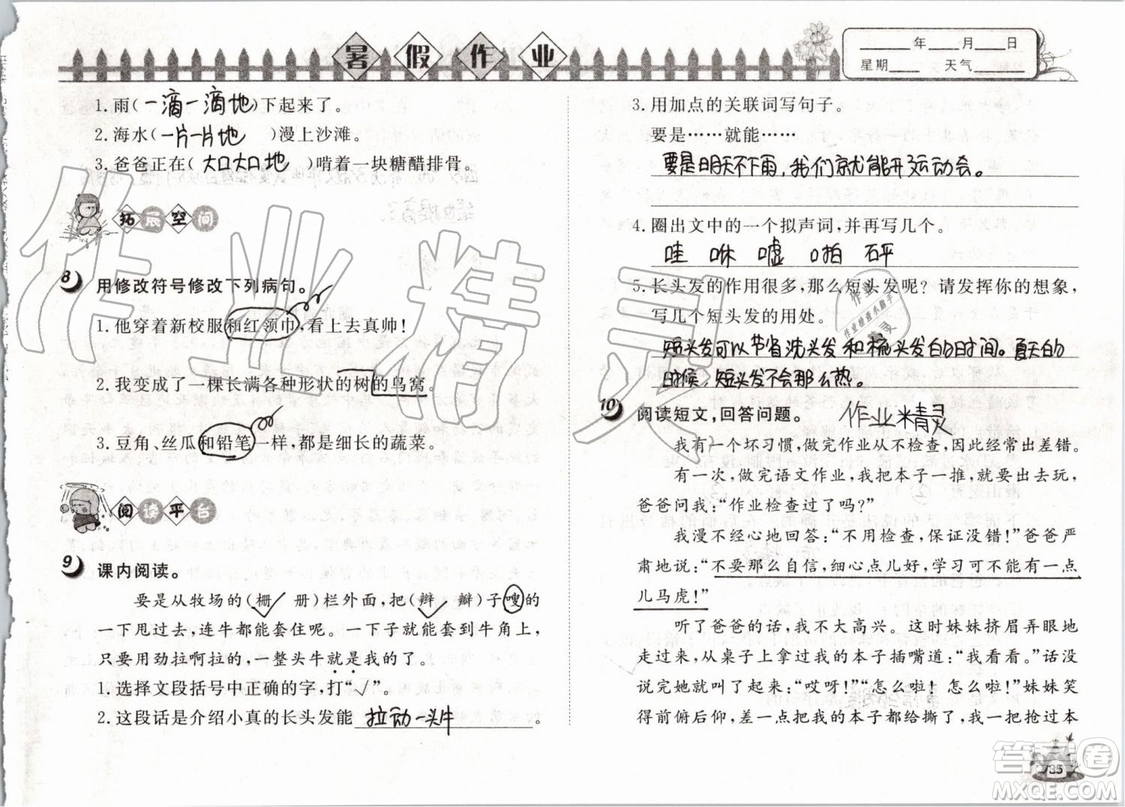 Happy暑假作業(yè)2019年小學(xué)語(yǔ)文三年級(jí)快樂(lè)暑假參考答案武漢大學(xué)出版社