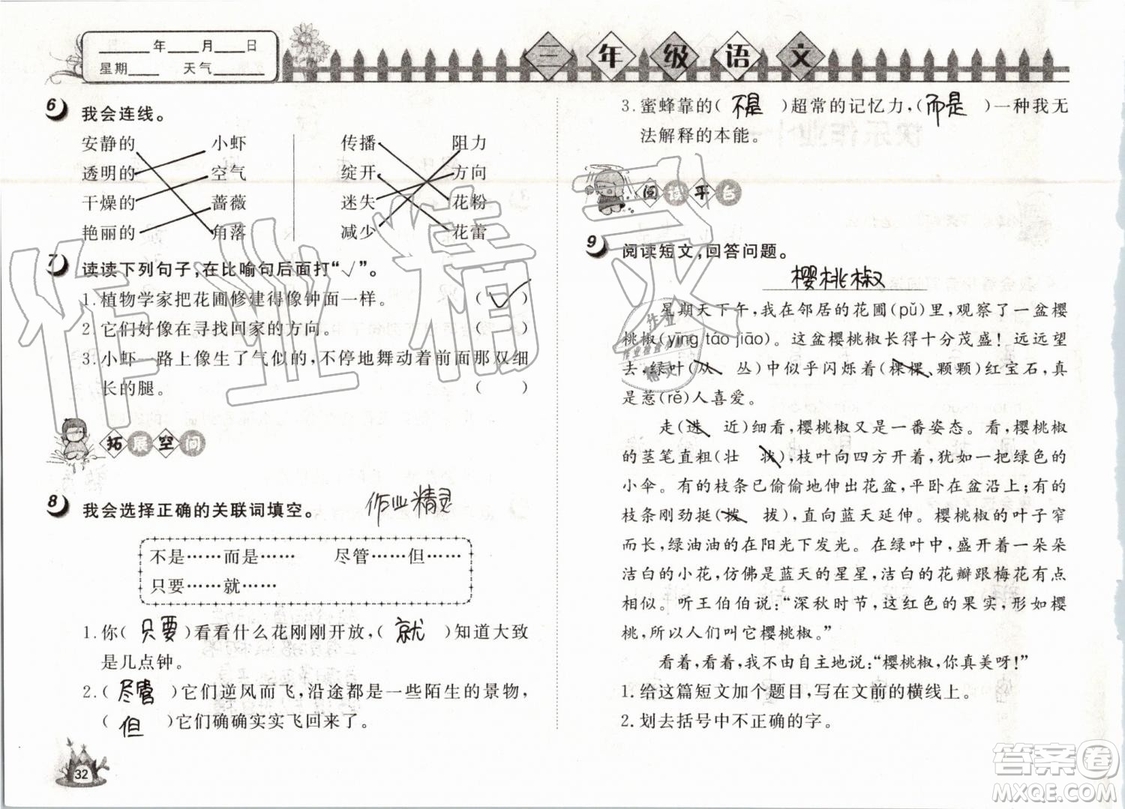 Happy暑假作業(yè)2019年小學(xué)語(yǔ)文三年級(jí)快樂(lè)暑假參考答案武漢大學(xué)出版社