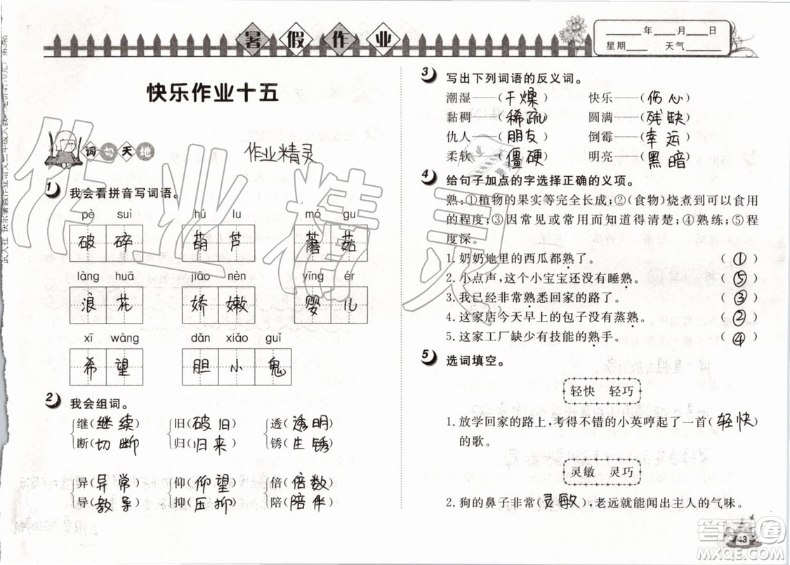 Happy暑假作業(yè)2019年小學(xué)語(yǔ)文三年級(jí)快樂(lè)暑假參考答案武漢大學(xué)出版社