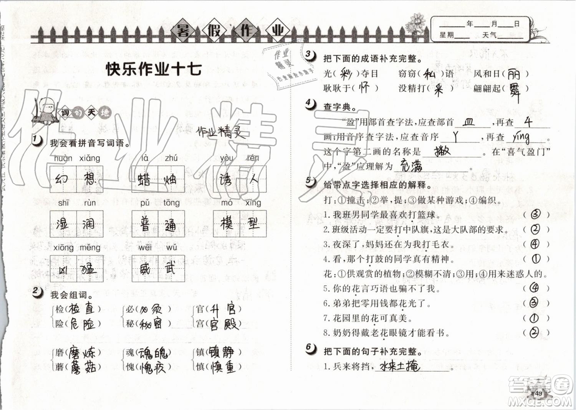 Happy暑假作業(yè)2019年小學(xué)語(yǔ)文三年級(jí)快樂(lè)暑假參考答案武漢大學(xué)出版社