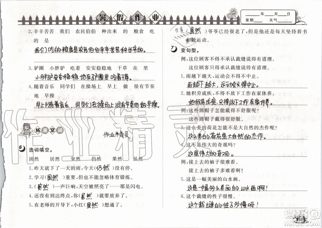 Happy暑假作業(yè)2019年小學(xué)語(yǔ)文三年級(jí)快樂(lè)暑假參考答案武漢大學(xué)出版社