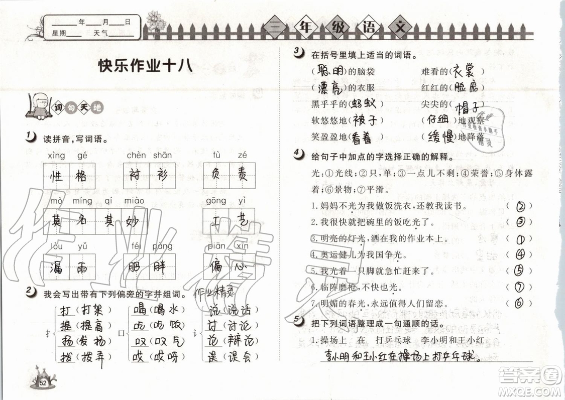 Happy暑假作業(yè)2019年小學(xué)語(yǔ)文三年級(jí)快樂(lè)暑假參考答案武漢大學(xué)出版社