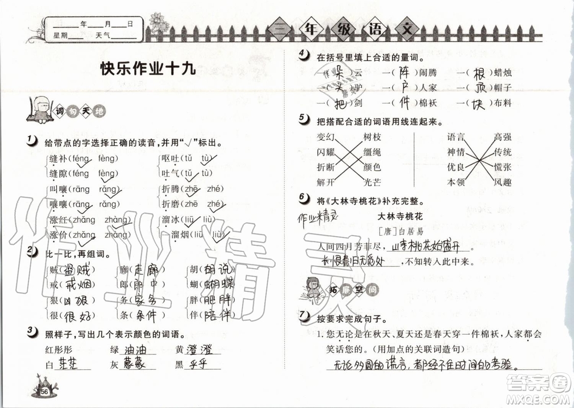 Happy暑假作業(yè)2019年小學(xué)語(yǔ)文三年級(jí)快樂(lè)暑假參考答案武漢大學(xué)出版社