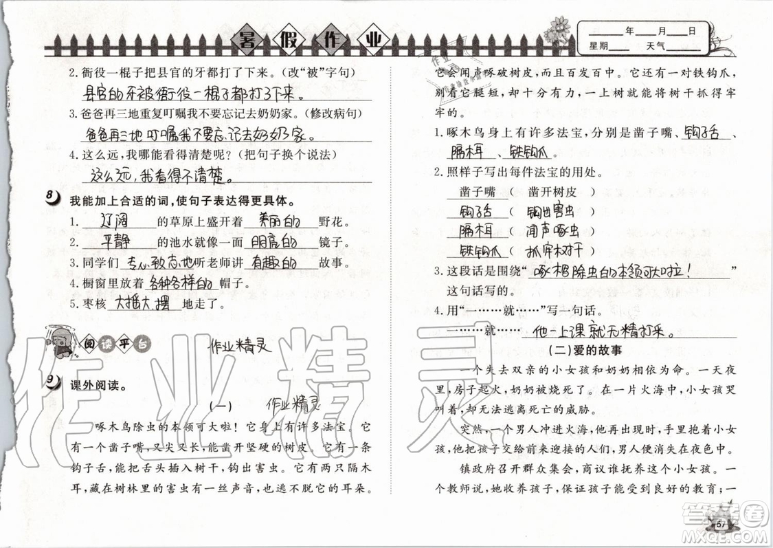 Happy暑假作業(yè)2019年小學(xué)語(yǔ)文三年級(jí)快樂(lè)暑假參考答案武漢大學(xué)出版社