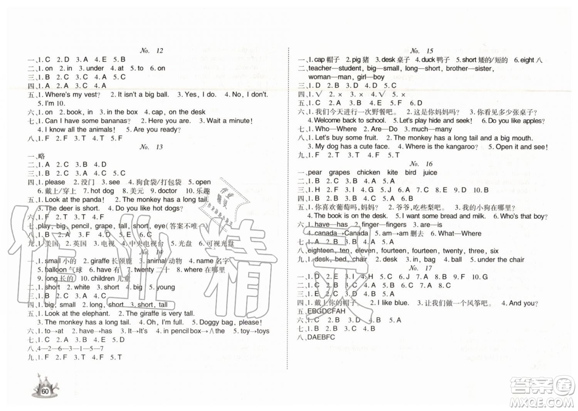 武漢大學(xué)出版社2019年Happy暑假作業(yè)小學(xué)英語(yǔ)三年級(jí)快樂(lè)暑假參考答案