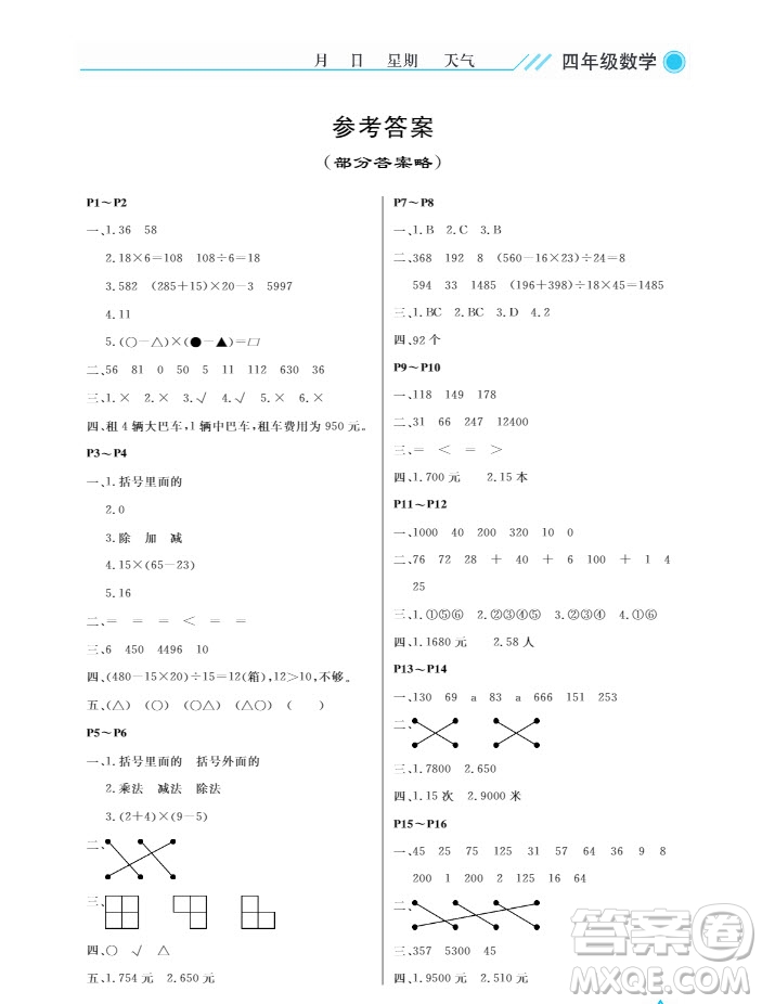 武漢出版社2019開心假期暑假作業(yè)四年級數(shù)學(xué)人教版答案