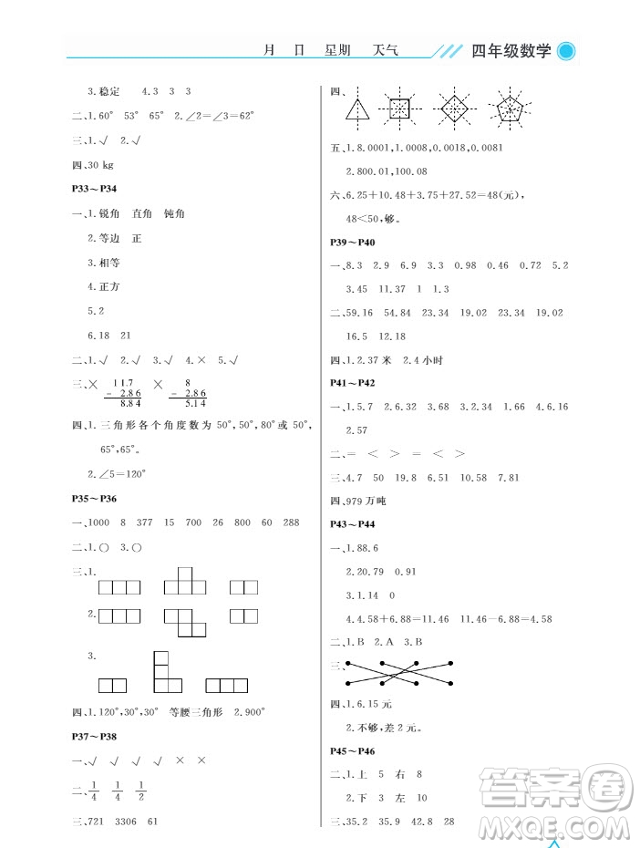 武漢出版社2019開心假期暑假作業(yè)四年級數(shù)學(xué)人教版答案