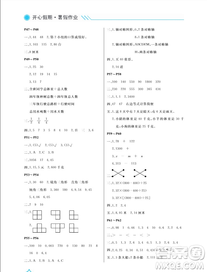 武漢出版社2019開心假期暑假作業(yè)四年級數(shù)學(xué)人教版答案