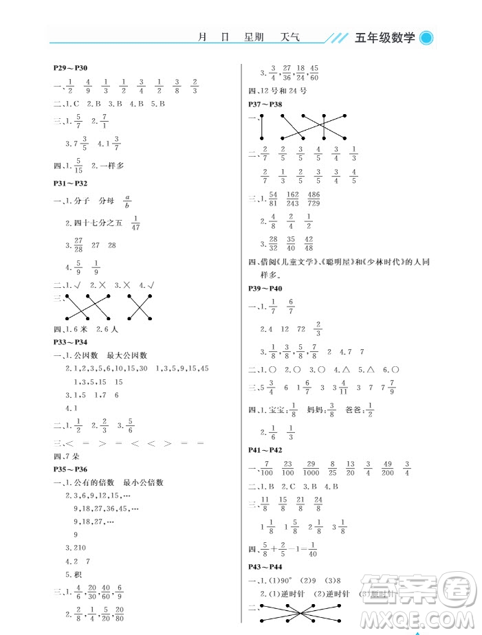 武漢出版社2019版開心假期小學(xué)五年級數(shù)學(xué)人教版同步暑假作業(yè)答案