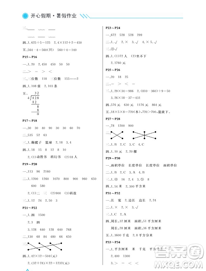 武漢出版社2019秋開(kāi)心假期暑假作業(yè)三年級(jí)數(shù)學(xué)人教版答案