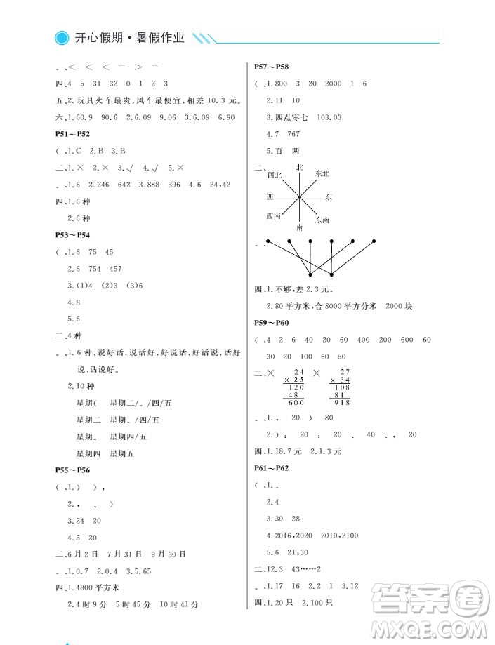 武漢出版社2019秋開(kāi)心假期暑假作業(yè)三年級(jí)數(shù)學(xué)人教版答案