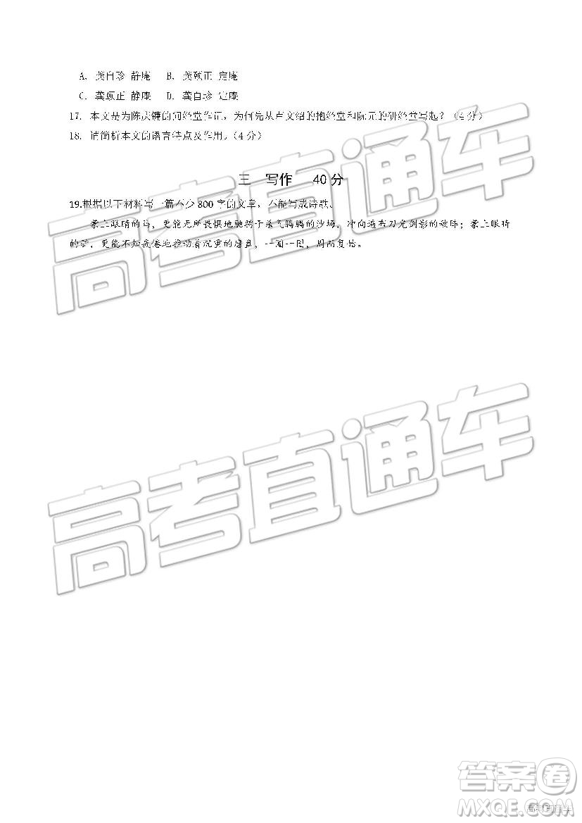 2019上海市北虹高級(jí)中學(xué)高二下學(xué)期期末考試語(yǔ)文試題及答案