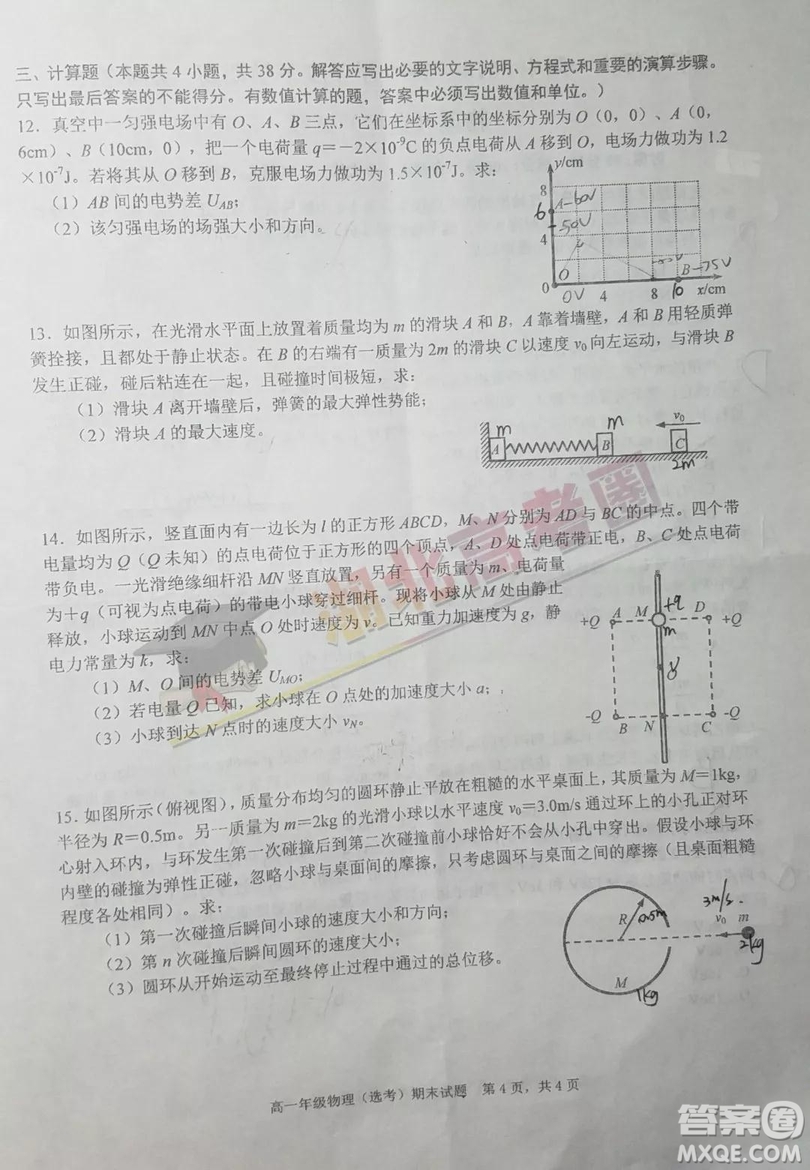 華中師大一附中2018-2019學(xué)年度下學(xué)期高一期末檢測物理試題及答案