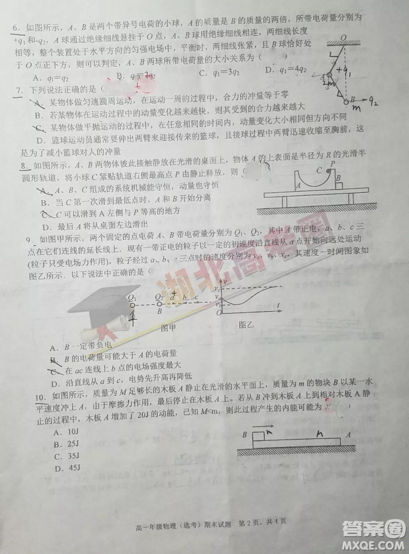 華中師大一附中2018-2019學(xué)年度下學(xué)期高一期末檢測物理試題及答案