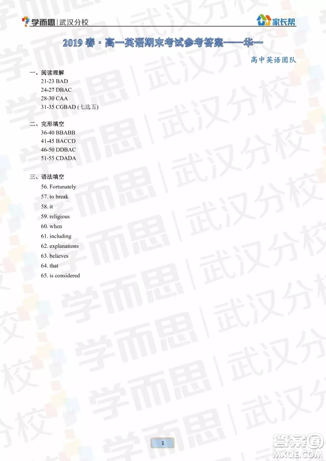 華中師大一附中2018-2019學(xué)年度下學(xué)期高一期末檢測英語試題及答案