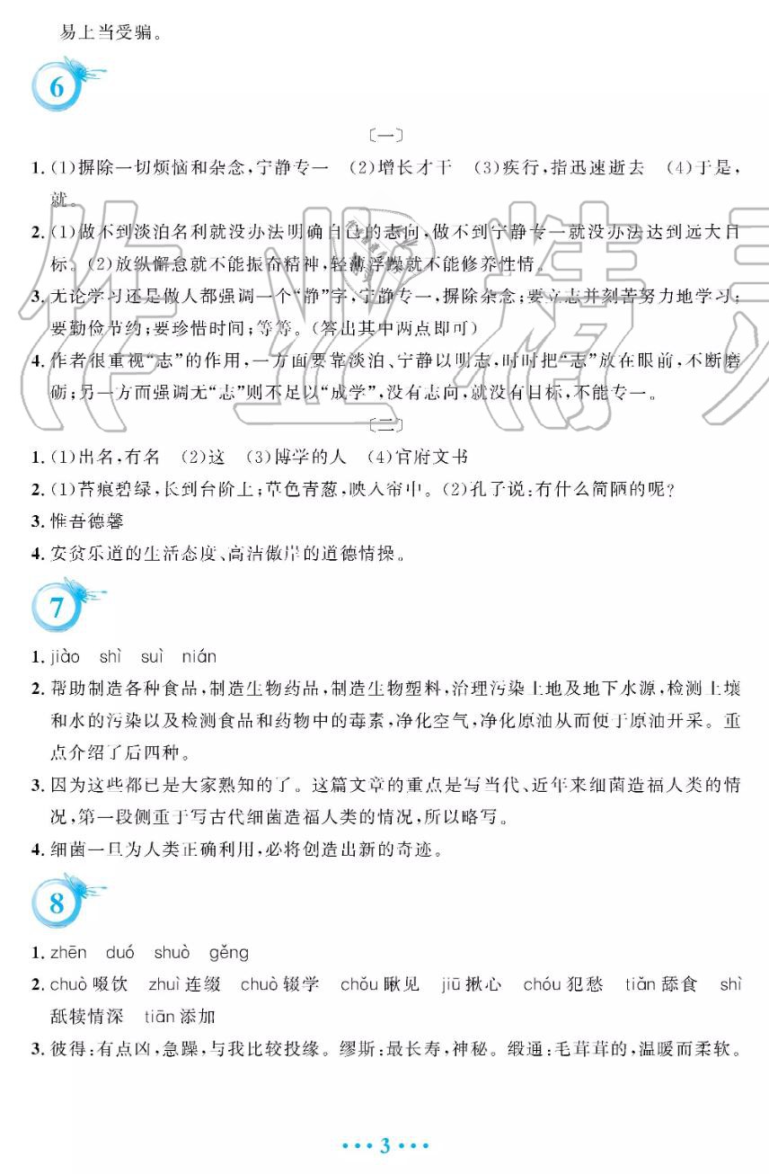 安徽教育出版社2019年暑假作業(yè)七年級(jí)語文人教版答案