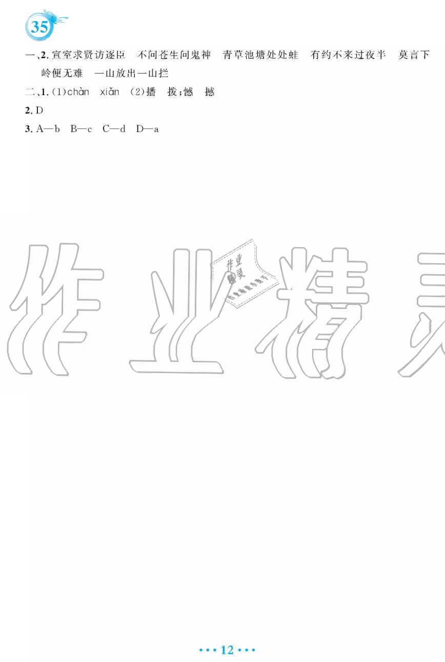 安徽教育出版社2019年暑假作業(yè)七年級(jí)語文人教版答案