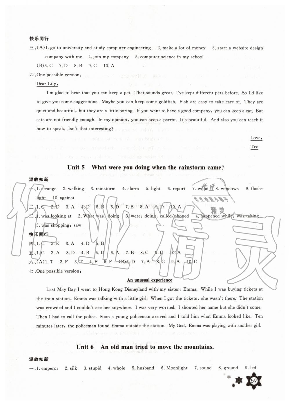 長江少年兒童出版社2019年英語暑假作業(yè)八年級人教版參考答案