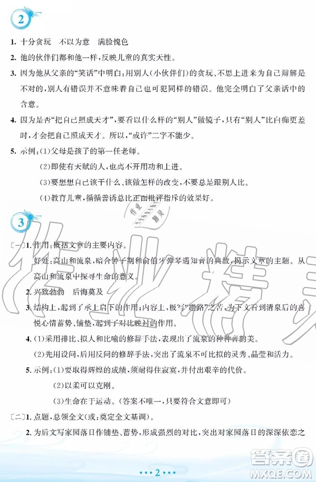 2019年安徽教育出版社暑假作業(yè)八年級語文人教版答案