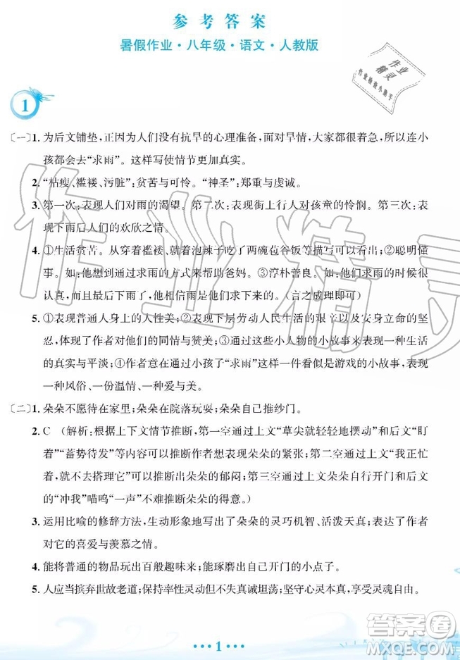 2019年安徽教育出版社暑假作業(yè)八年級語文人教版答案