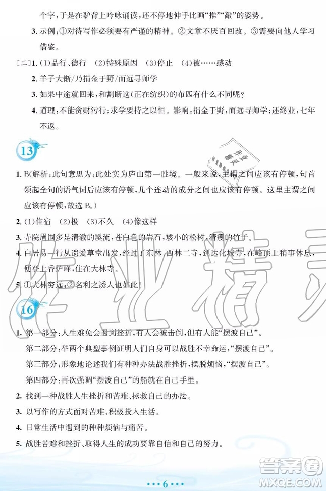 2019年安徽教育出版社暑假作業(yè)八年級語文人教版答案