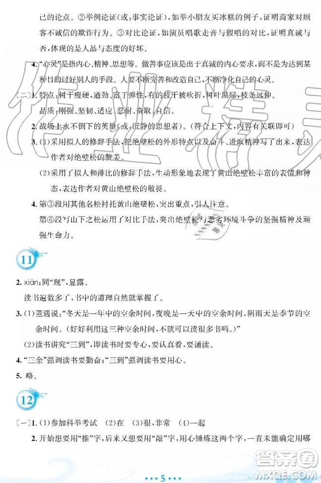 2019年安徽教育出版社暑假作業(yè)八年級語文人教版答案