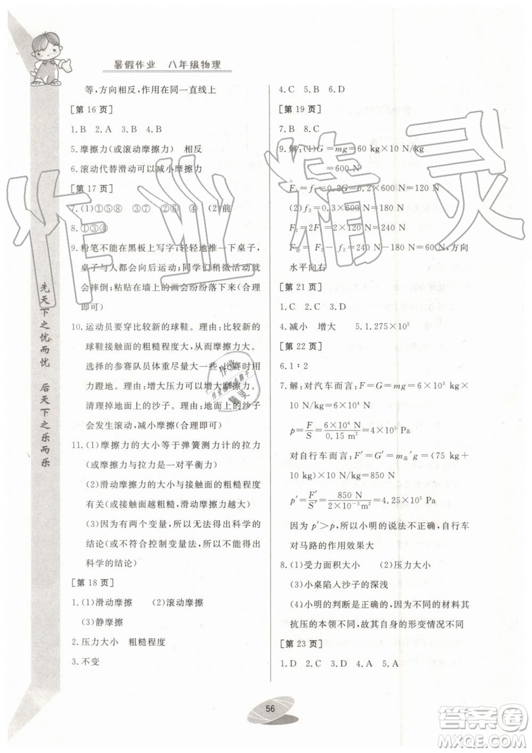 華中科技大學(xué)出版社2019年暑假作業(yè)初中八年級物理參考答案