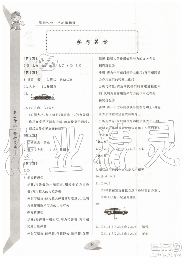 華中科技大學(xué)出版社2019年暑假作業(yè)初中八年級物理參考答案