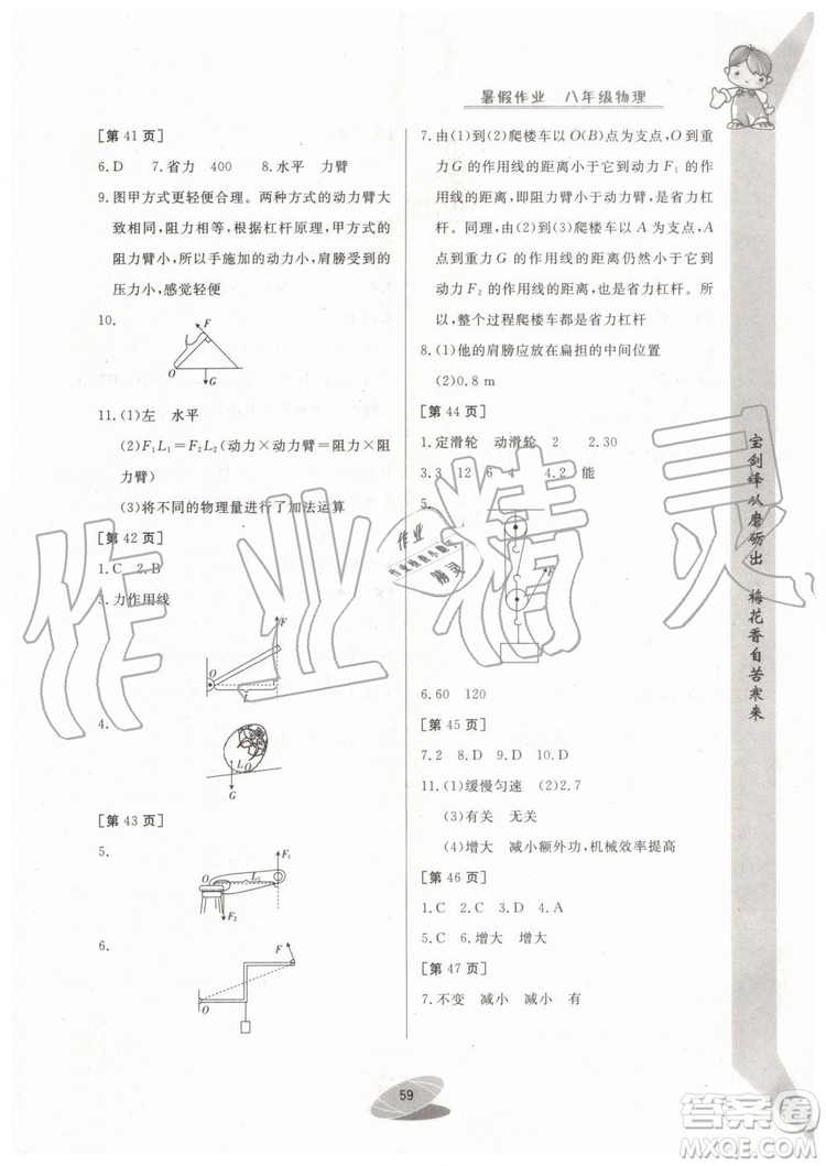 華中科技大學(xué)出版社2019年暑假作業(yè)初中八年級物理參考答案