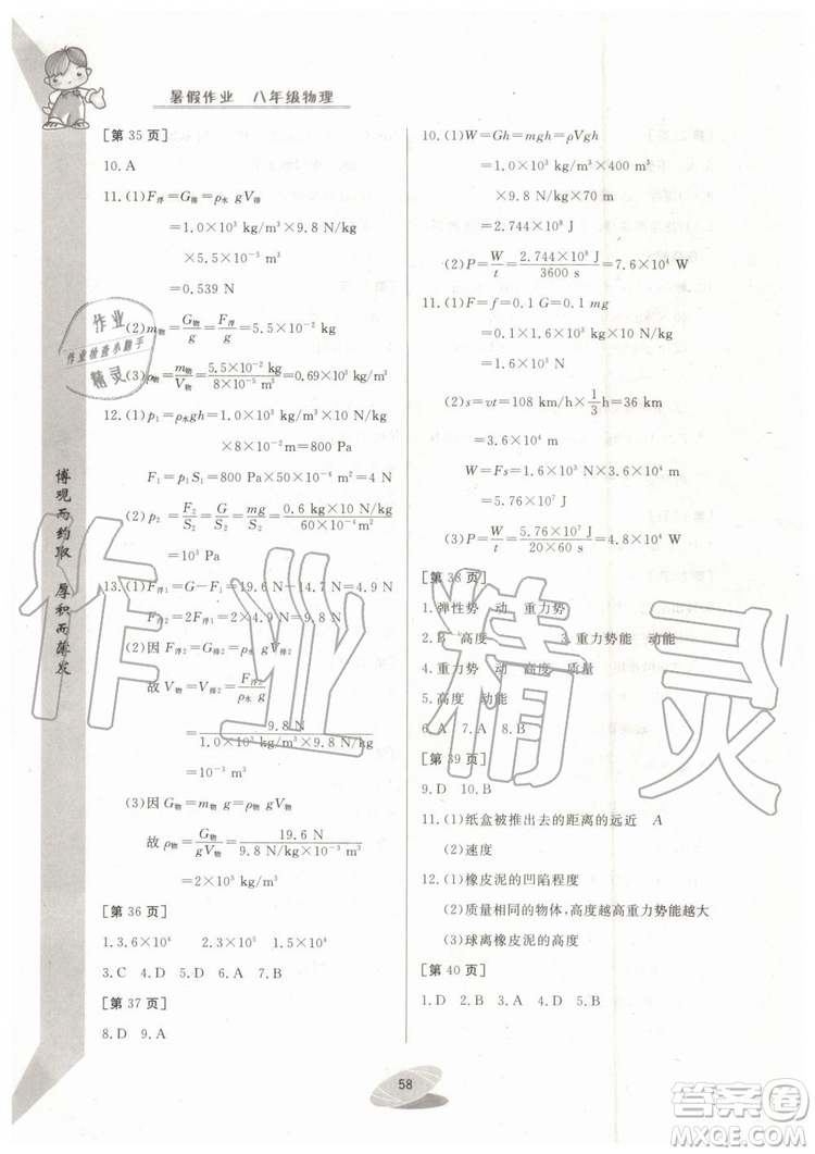 華中科技大學(xué)出版社2019年暑假作業(yè)初中八年級物理參考答案