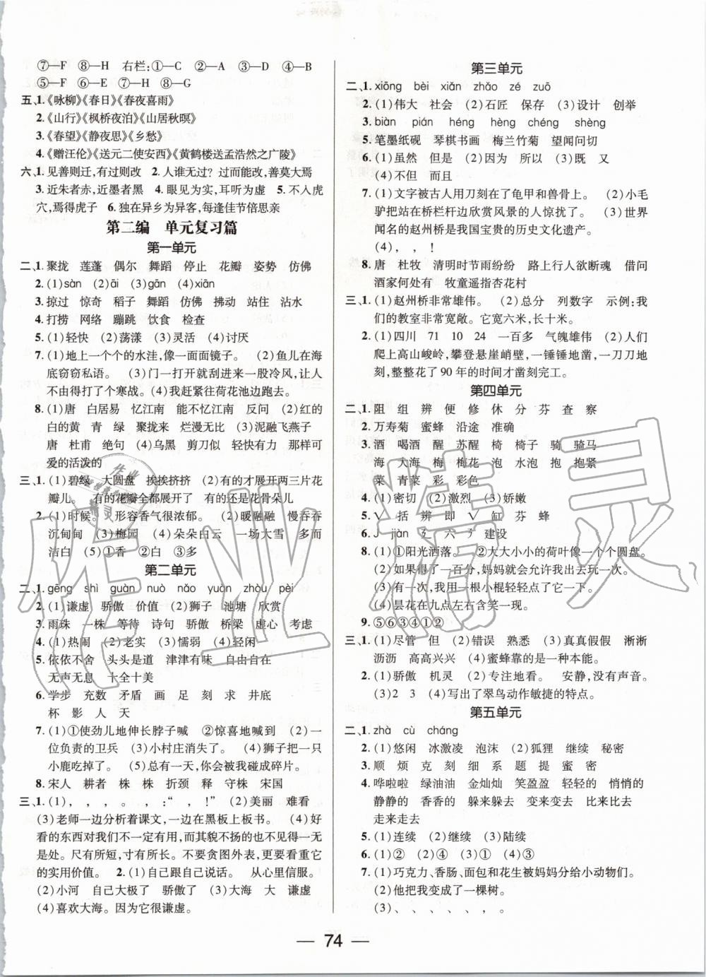 2019年人教版期末沖刺王暑假作業(yè)三年級語文參考答案