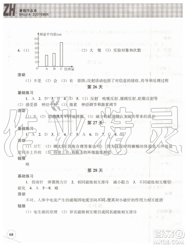 浙江教育出版社2019年暑假作業(yè)本八年級科學(xué)浙教版參考答案