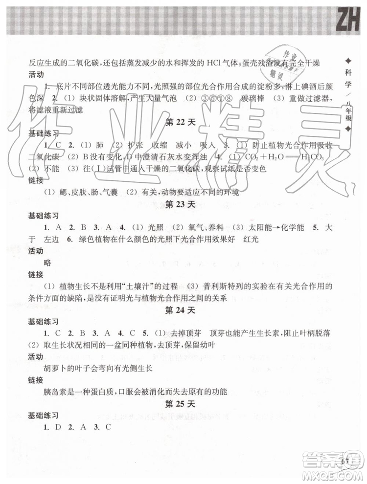 浙江教育出版社2019年暑假作業(yè)本八年級科學(xué)浙教版參考答案