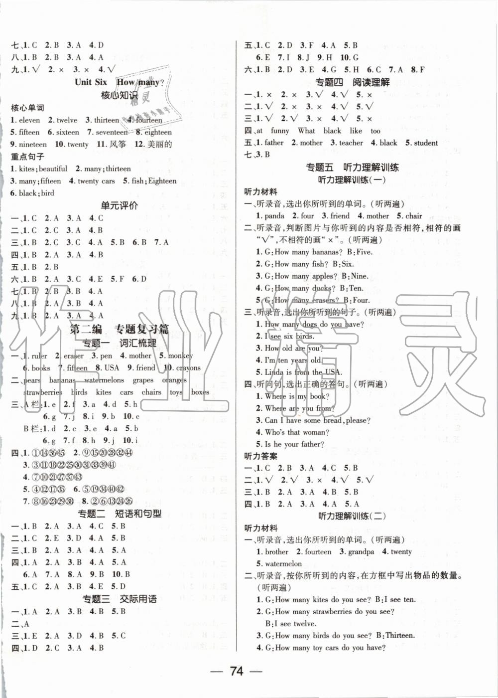 人教版2019年期末沖刺王暑假作業(yè)三年級(jí)英語(yǔ)答案