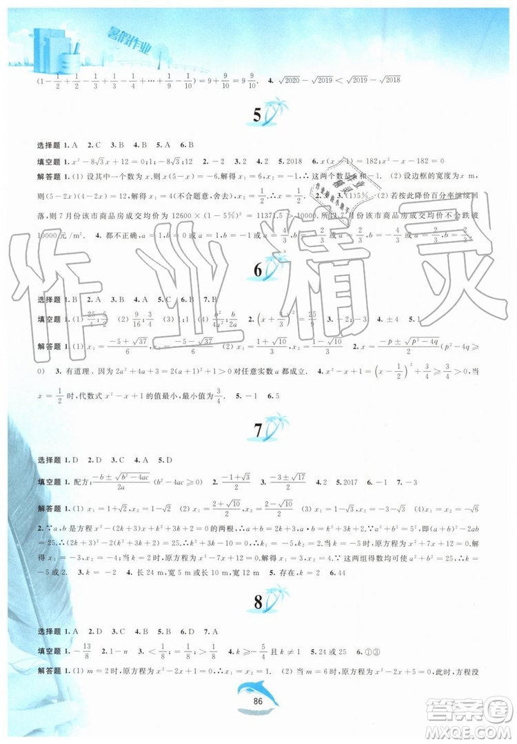 黃山書社2019版暑假作業(yè)八年級數(shù)學滬科版參考答案