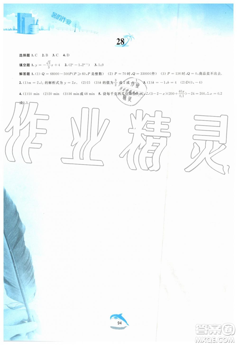 黃山書社2019版暑假作業(yè)八年級數(shù)學滬科版參考答案